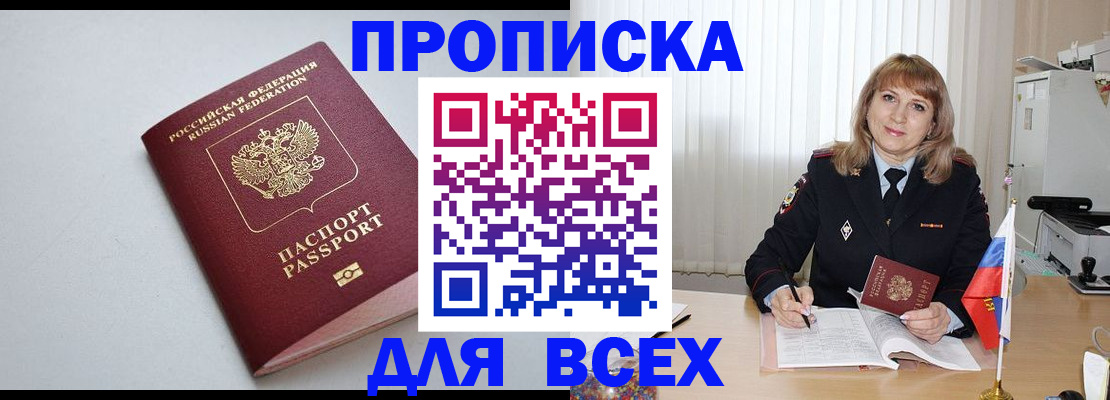 прописка в квартире в Южно-Сухокумске