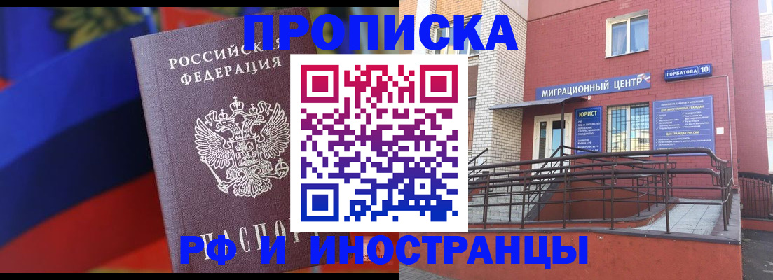 прописка законно в Южно-Сухокумске