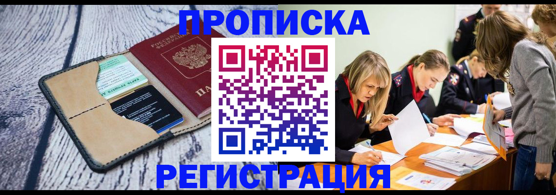 купить прописку в Южно-Сухокумске